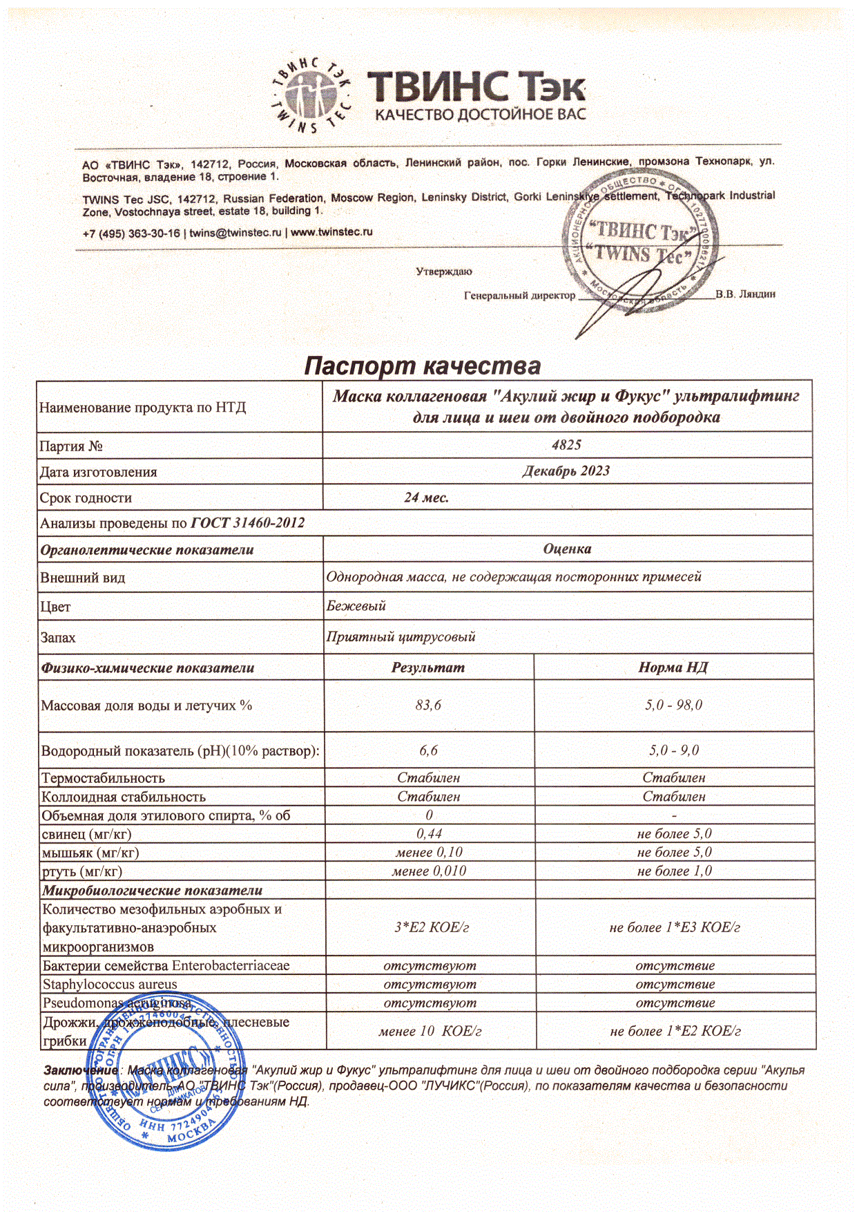 Паспорт №122023